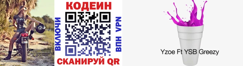 Codein напиток Lean (лин) маркетплейс клад Десногорск